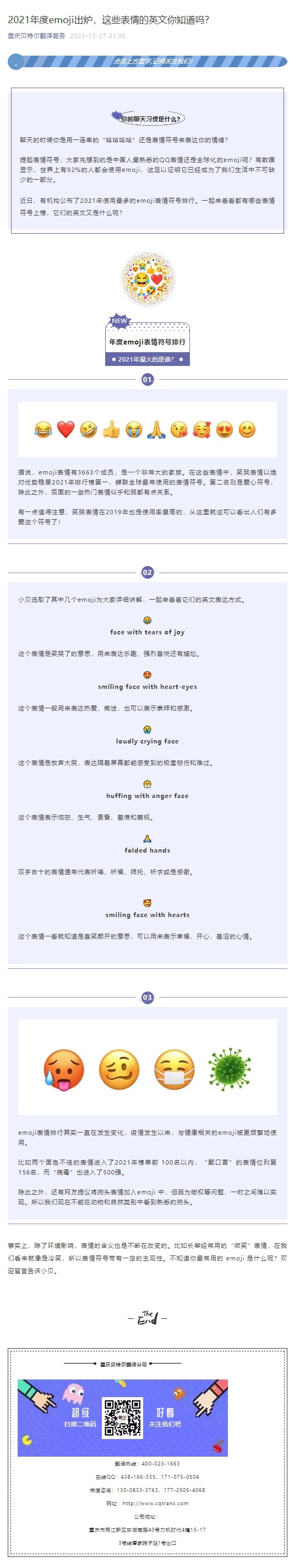 2021年度emoji出爐，這些表情的英文你知道嗎？_看圖王（wáng）.jpg